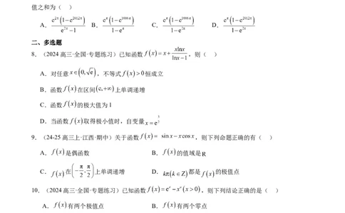 专题06导数与函数的极值、最值（6大题型）-2025年高考数学二轮热点题型归纳与变式演练（新高考通用）（原卷版）_02高考数学_2025年新高考资料_二轮复习_一、题型突破