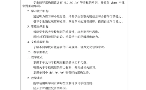 Unit2NorulesnoorderSectionA1a-pronunciation教案2024-2025学年人教版（2024）七年级英语下册_新人教版7下英语学习资料包_3.教学教案_01-人教版七年级英语下册电子教案_2单元_中文教案