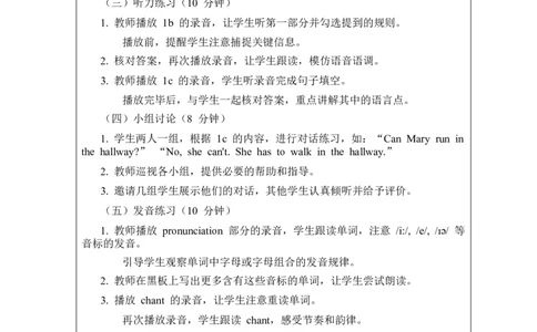 Unit2NorulesnoorderSectionA1a-pronunciation教案2024-2025学年人教版（2024）七年级英语下册_新人教版7下英语学习资料包_3.教学教案_01-人教版七年级英语下册电子教案_2单元_中文教案