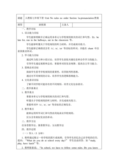 Unit2NorulesnoorderSectionA1a-pronunciation教案2024-2025学年人教版（2024）七年级英语下册_新人教版7下英语学习资料包_3.教学教案_01-人教版七年级英语下册电子教案_2单元_中文教案