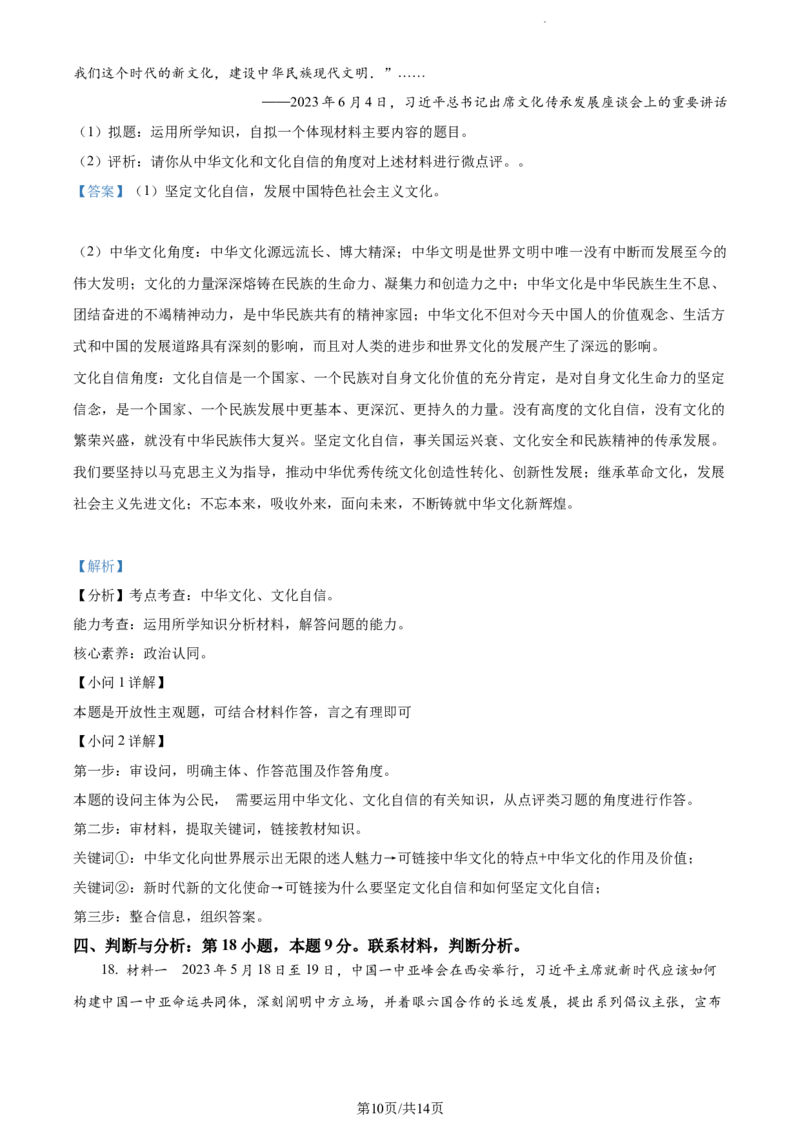 2023年贵州省黔东南苗族侗族自治州中考道德与法治真题（解析版）_贵州中考_9.贵州中考道法（2008-2024）_黔东南道法16-24