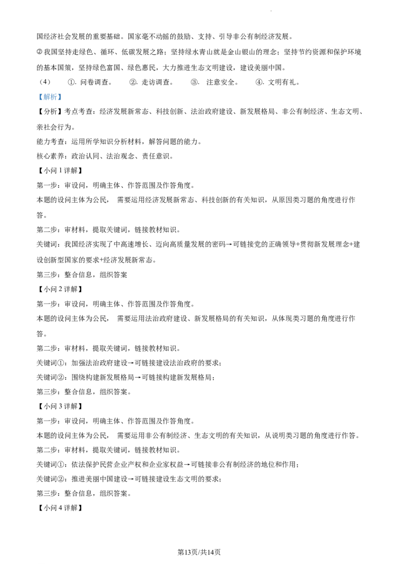 2023年贵州省黔东南苗族侗族自治州中考道德与法治真题（解析版）_贵州中考_9.贵州中考道法（2008-2024）_黔东南道法16-24