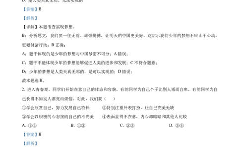 2023年贵州省黔东南苗族侗族自治州中考道德与法治真题（解析版）_贵州中考_9.贵州中考道法（2008-2024）_黔东南道法16-24