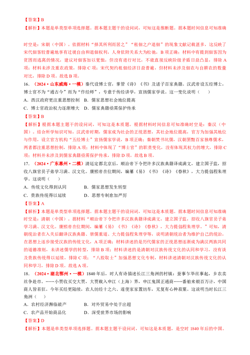 专题04材料主旨类选择题（解析版）_07高考历史_2025年新高考资料_二轮复习_01高考语文等多个文件_2025年高考历史二轮热点题型归纳与变式演练（新高考通用）