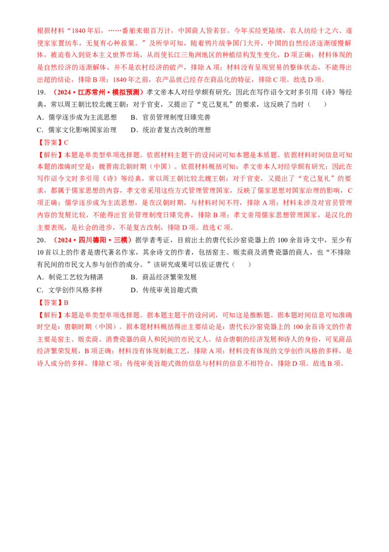 专题04材料主旨类选择题（解析版）_07高考历史_2025年新高考资料_二轮复习_01高考语文等多个文件_2025年高考历史二轮热点题型归纳与变式演练（新高考通用）