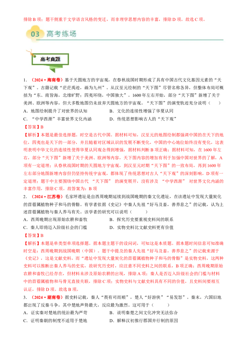 专题04材料主旨类选择题（解析版）_07高考历史_2025年新高考资料_二轮复习_01高考语文等多个文件_2025年高考历史二轮热点题型归纳与变式演练（新高考通用）