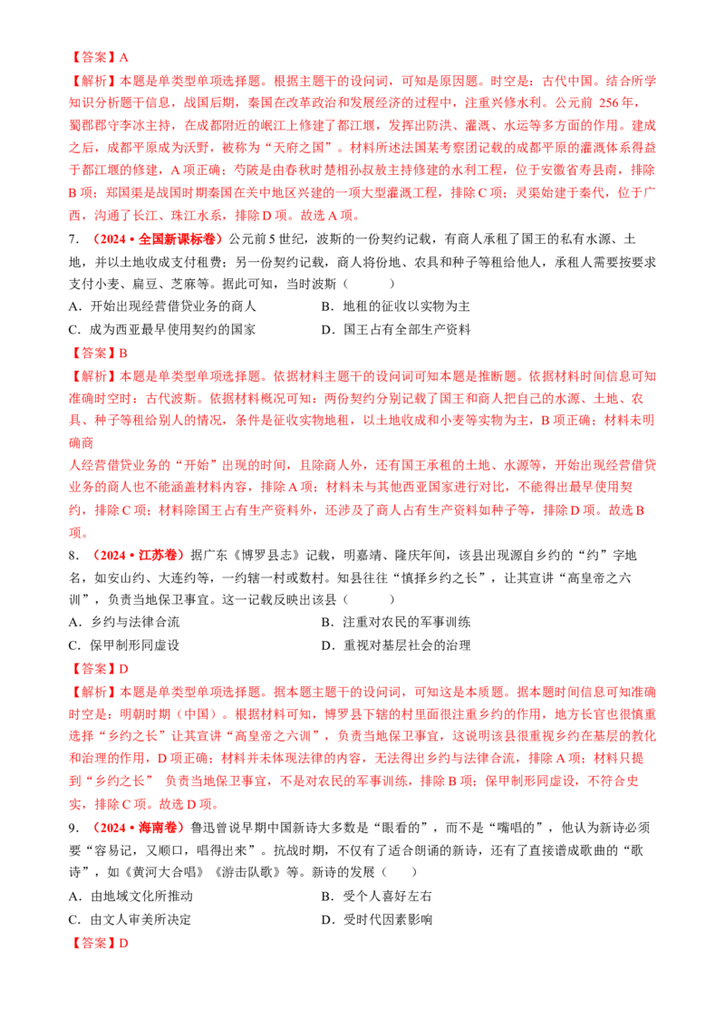 专题04材料主旨类选择题（解析版）_07高考历史_2025年新高考资料_二轮复习_01高考语文等多个文件_2025年高考历史二轮热点题型归纳与变式演练（新高考通用）