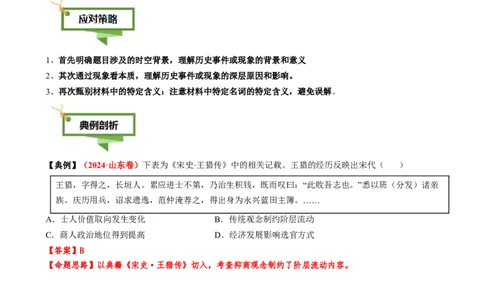 专题04材料主旨类选择题（解析版）_07高考历史_2025年新高考资料_二轮复习_01高考语文等多个文件_2025年高考历史二轮热点题型归纳与变式演练（新高考通用）