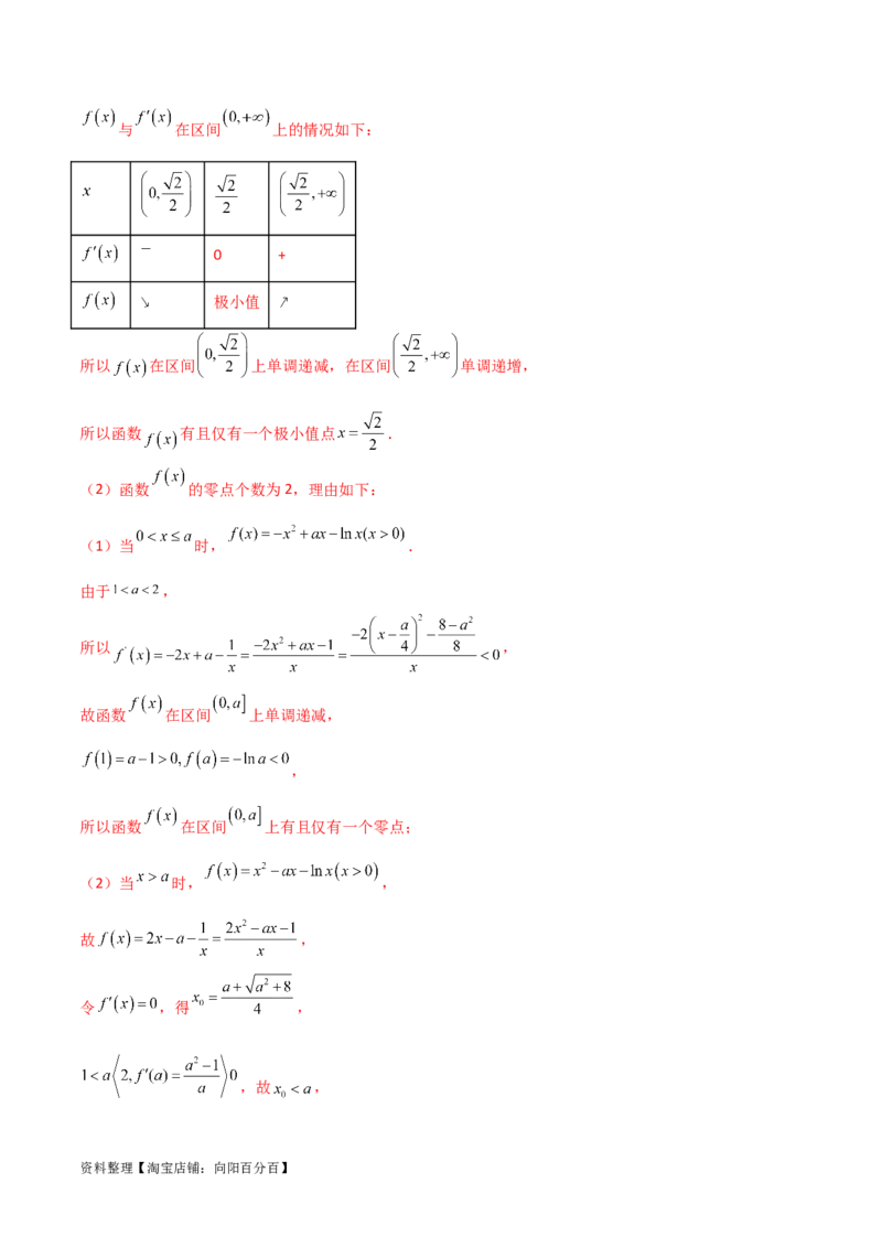 专题06导数（解答题10种考法）讲义（解析版）_02高考数学_新高考复习资料_2024年新高考资料_二轮复习资料_2024届高三数学二轮复习《考法分类》专题训练（新高考）_2、解答题