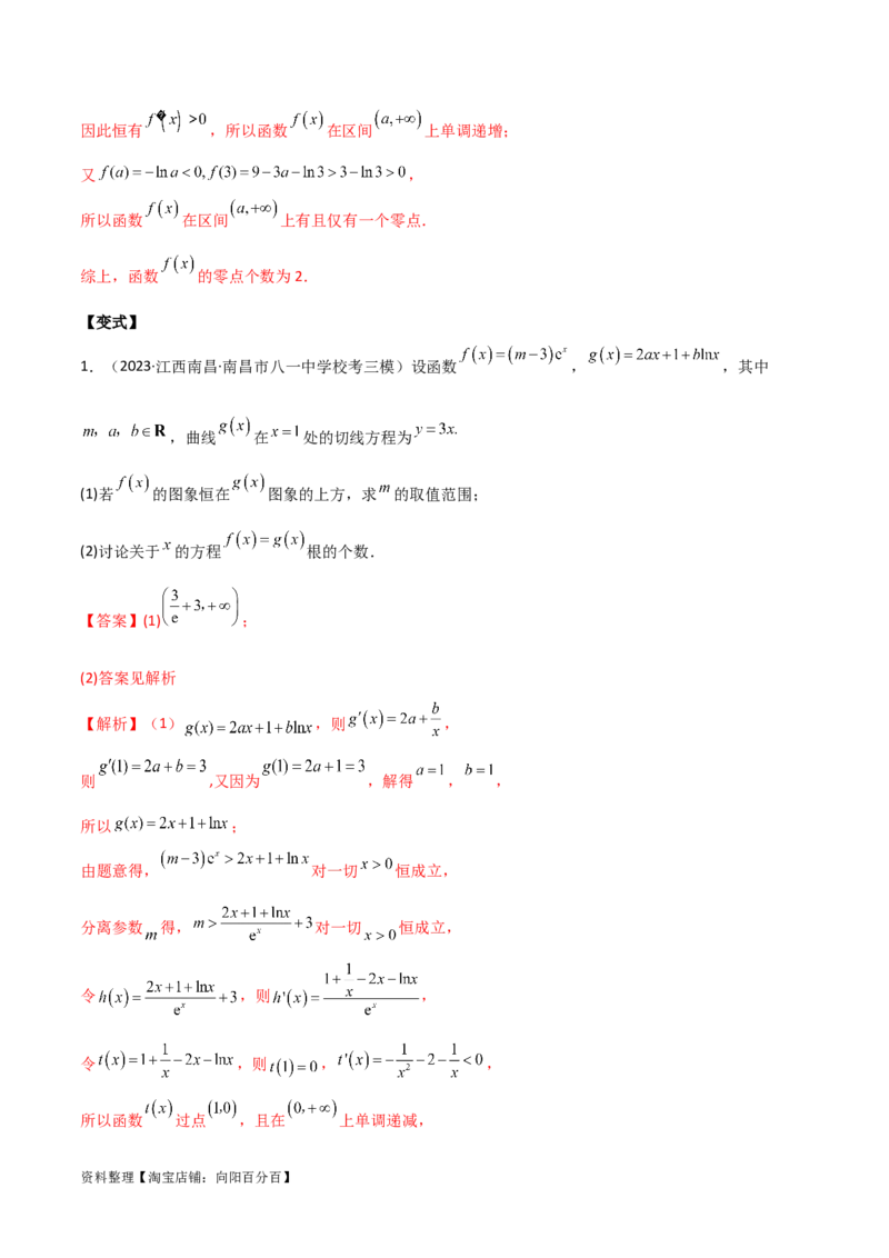 专题06导数（解答题10种考法）讲义（解析版）_02高考数学_新高考复习资料_2024年新高考资料_二轮复习资料_2024届高三数学二轮复习《考法分类》专题训练（新高考）_2、解答题