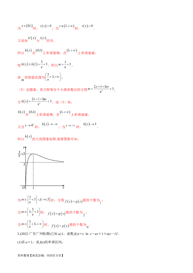 专题06导数（解答题10种考法）讲义（解析版）_02高考数学_新高考复习资料_2024年新高考资料_二轮复习资料_2024届高三数学二轮复习《考法分类》专题训练（新高考）_2、解答题