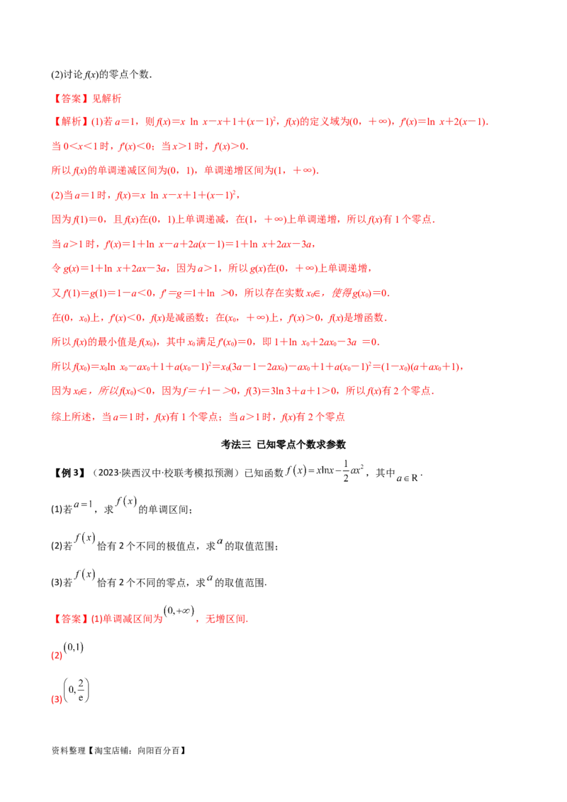 专题06导数（解答题10种考法）讲义（解析版）_02高考数学_新高考复习资料_2024年新高考资料_二轮复习资料_2024届高三数学二轮复习《考法分类》专题训练（新高考）_2、解答题