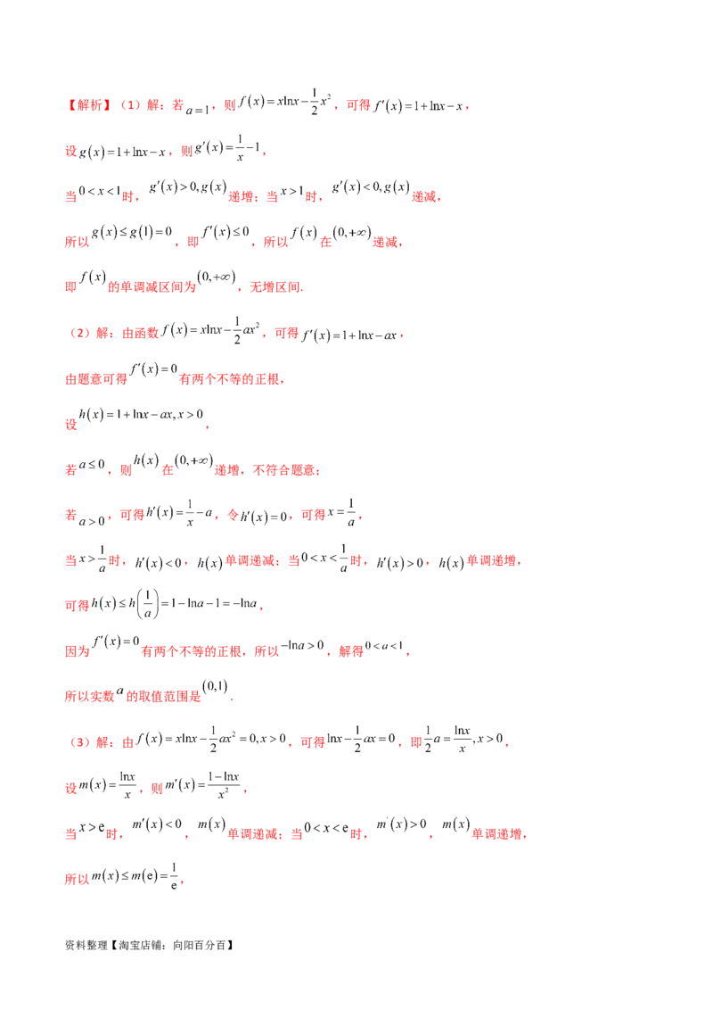 专题06导数（解答题10种考法）讲义（解析版）_02高考数学_新高考复习资料_2024年新高考资料_二轮复习资料_2024届高三数学二轮复习《考法分类》专题训练（新高考）_2、解答题