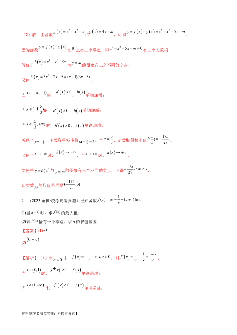 专题06导数（解答题10种考法）讲义（解析版）_02高考数学_新高考复习资料_2024年新高考资料_二轮复习资料_2024届高三数学二轮复习《考法分类》专题训练（新高考）_2、解答题