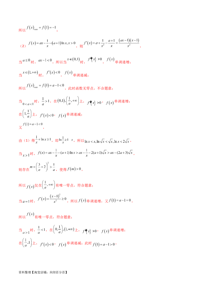 专题06导数（解答题10种考法）讲义（解析版）_02高考数学_新高考复习资料_2024年新高考资料_二轮复习资料_2024届高三数学二轮复习《考法分类》专题训练（新高考）_2、解答题