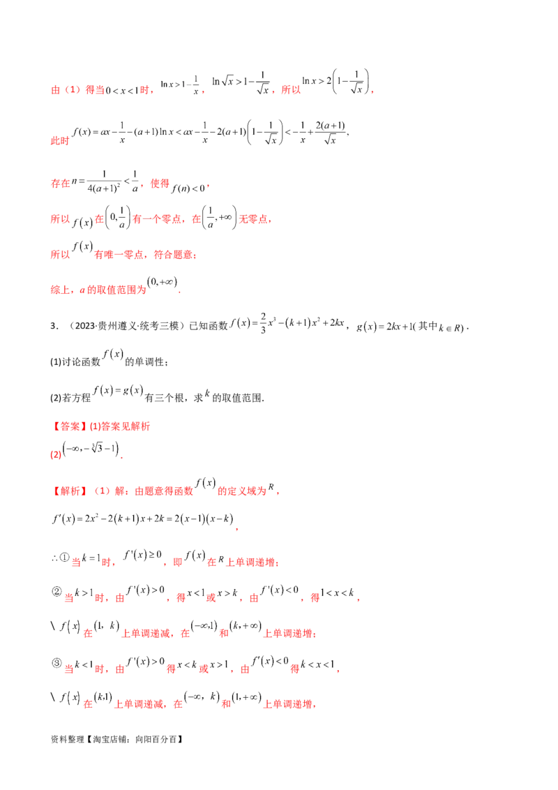 专题06导数（解答题10种考法）讲义（解析版）_02高考数学_新高考复习资料_2024年新高考资料_二轮复习资料_2024届高三数学二轮复习《考法分类》专题训练（新高考）_2、解答题