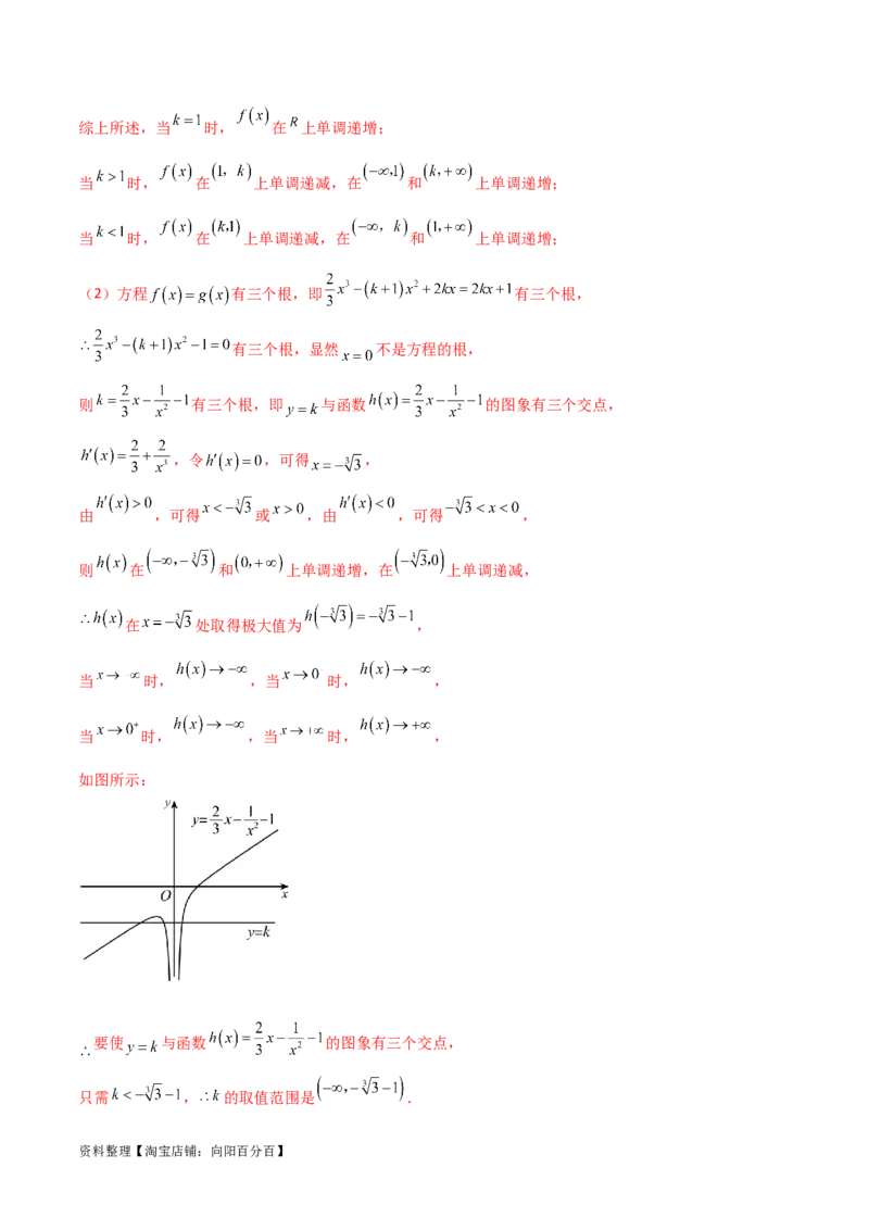 专题06导数（解答题10种考法）讲义（解析版）_02高考数学_新高考复习资料_2024年新高考资料_二轮复习资料_2024届高三数学二轮复习《考法分类》专题训练（新高考）_2、解答题