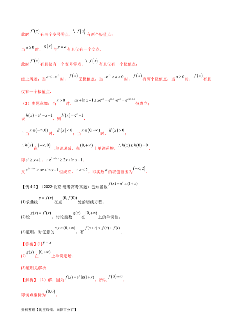 专题06导数（解答题10种考法）讲义（解析版）_02高考数学_新高考复习资料_2024年新高考资料_二轮复习资料_2024届高三数学二轮复习《考法分类》专题训练（新高考）_2、解答题