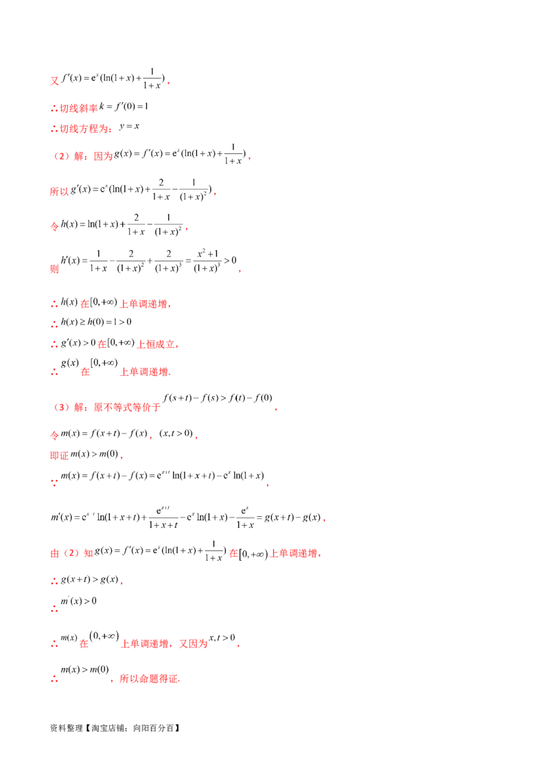 专题06导数（解答题10种考法）讲义（解析版）_02高考数学_新高考复习资料_2024年新高考资料_二轮复习资料_2024届高三数学二轮复习《考法分类》专题训练（新高考）_2、解答题