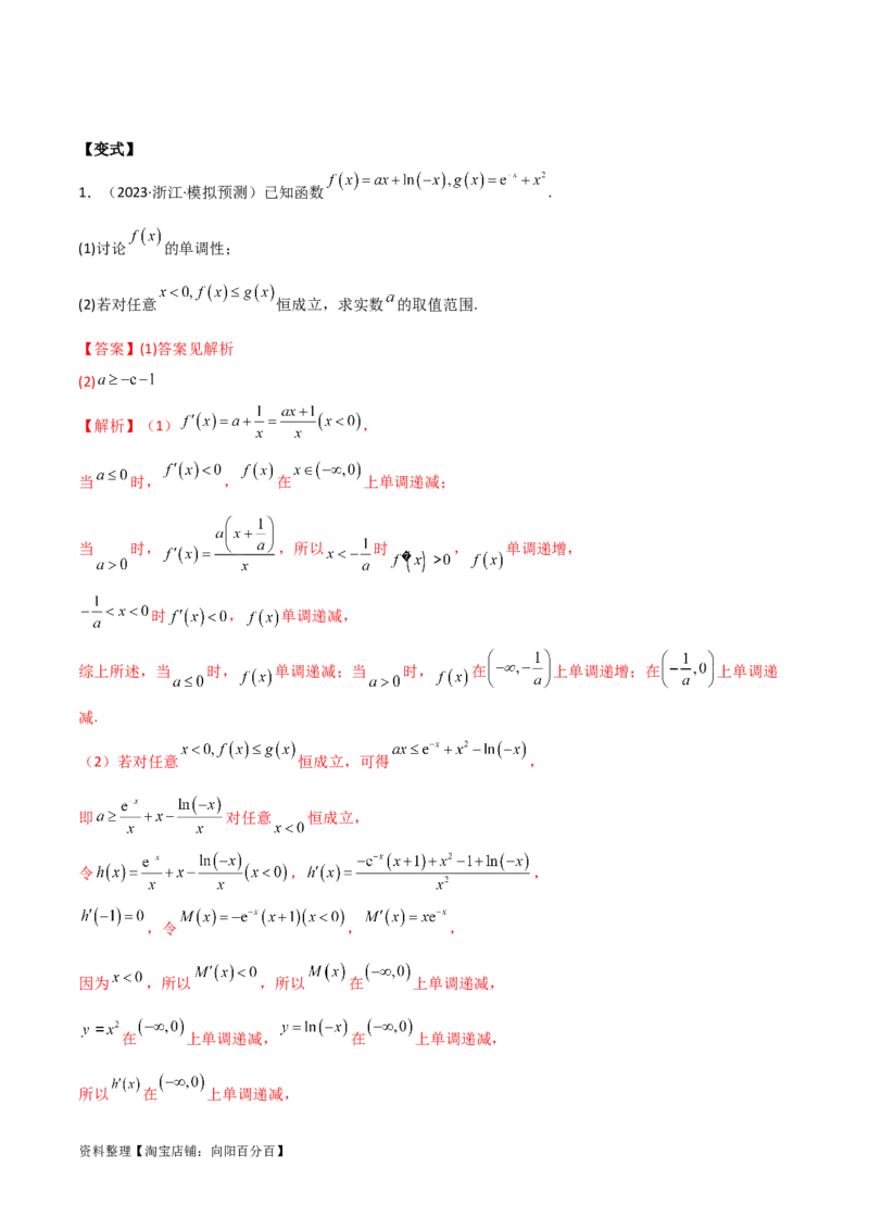 专题06导数（解答题10种考法）讲义（解析版）_02高考数学_新高考复习资料_2024年新高考资料_二轮复习资料_2024届高三数学二轮复习《考法分类》专题训练（新高考）_2、解答题