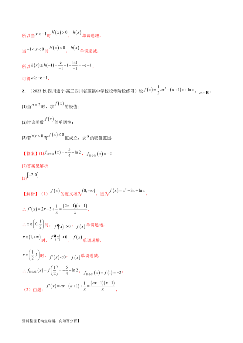 专题06导数（解答题10种考法）讲义（解析版）_02高考数学_新高考复习资料_2024年新高考资料_二轮复习资料_2024届高三数学二轮复习《考法分类》专题训练（新高考）_2、解答题
