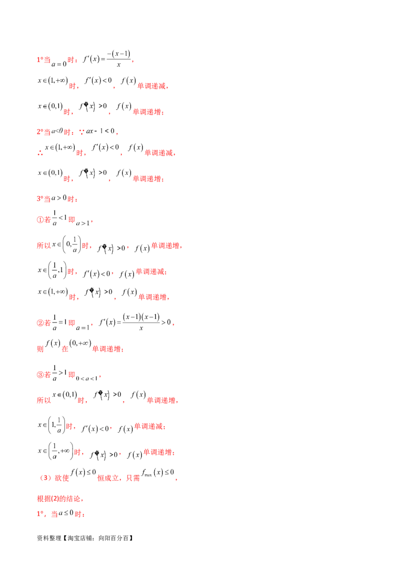 专题06导数（解答题10种考法）讲义（解析版）_02高考数学_新高考复习资料_2024年新高考资料_二轮复习资料_2024届高三数学二轮复习《考法分类》专题训练（新高考）_2、解答题