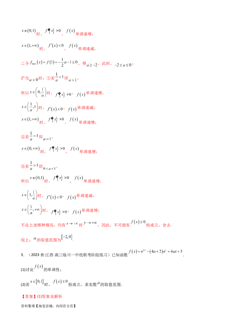 专题06导数（解答题10种考法）讲义（解析版）_02高考数学_新高考复习资料_2024年新高考资料_二轮复习资料_2024届高三数学二轮复习《考法分类》专题训练（新高考）_2、解答题