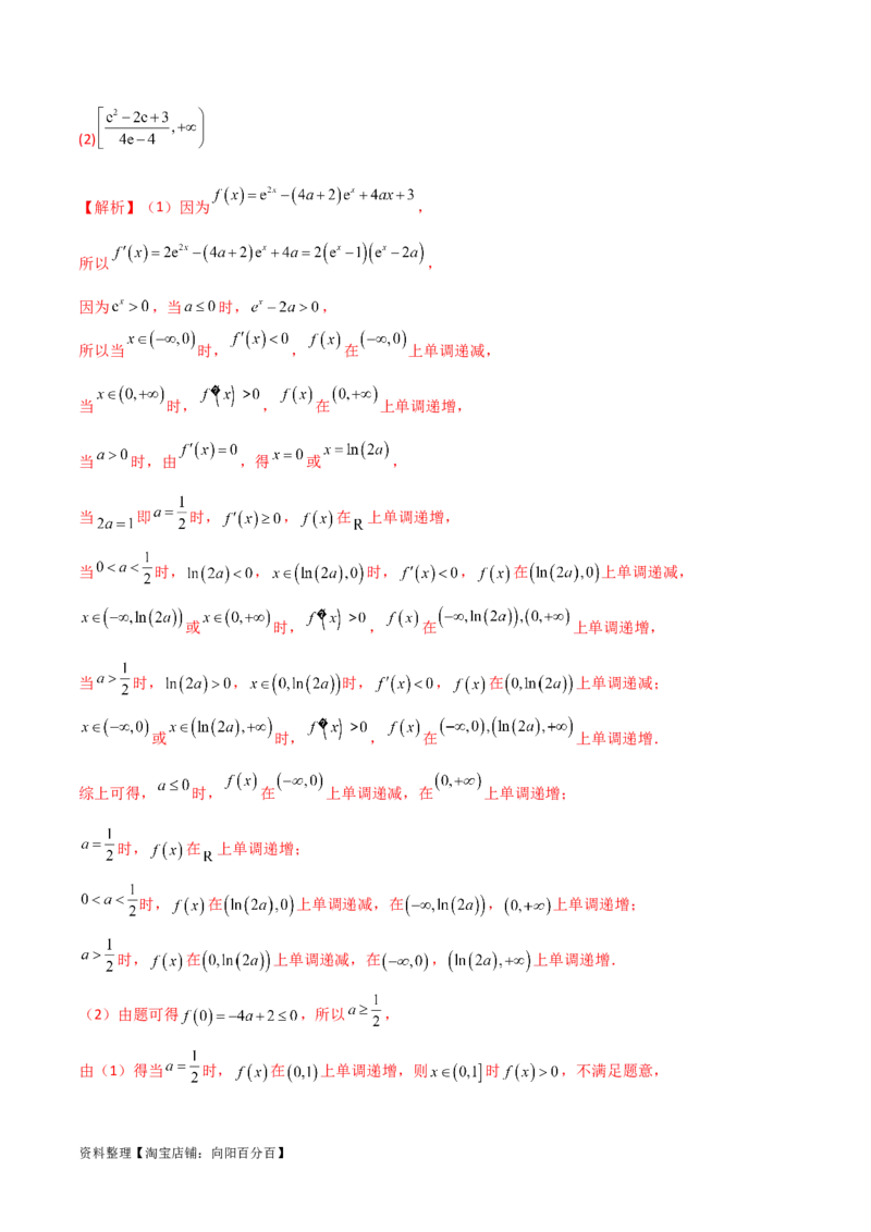 专题06导数（解答题10种考法）讲义（解析版）_02高考数学_新高考复习资料_2024年新高考资料_二轮复习资料_2024届高三数学二轮复习《考法分类》专题训练（新高考）_2、解答题