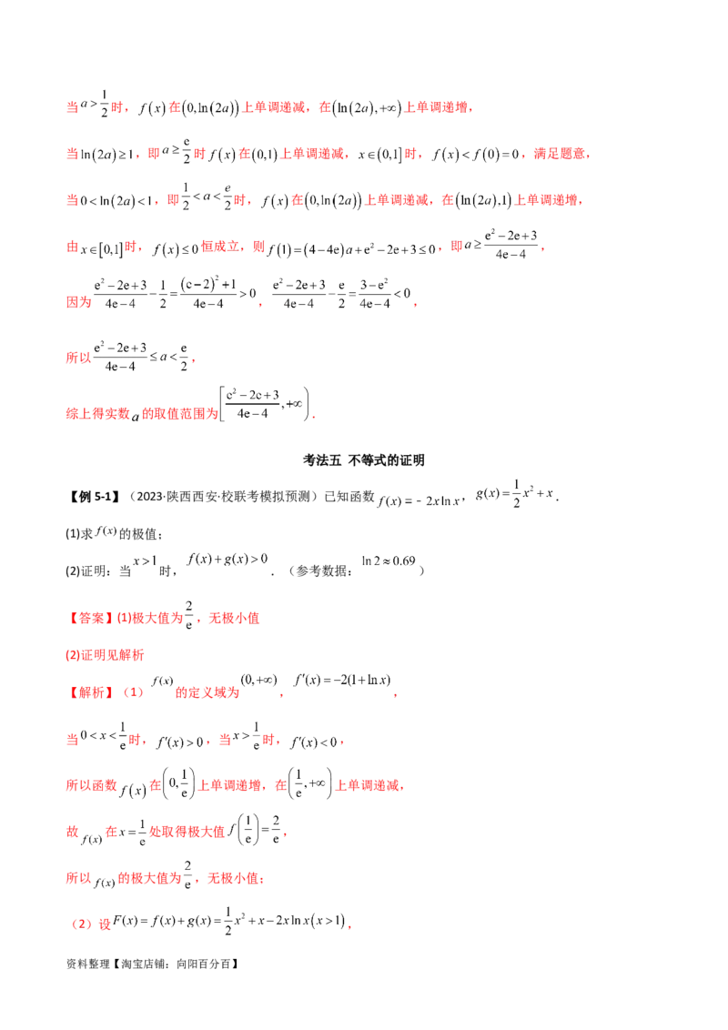 专题06导数（解答题10种考法）讲义（解析版）_02高考数学_新高考复习资料_2024年新高考资料_二轮复习资料_2024届高三数学二轮复习《考法分类》专题训练（新高考）_2、解答题