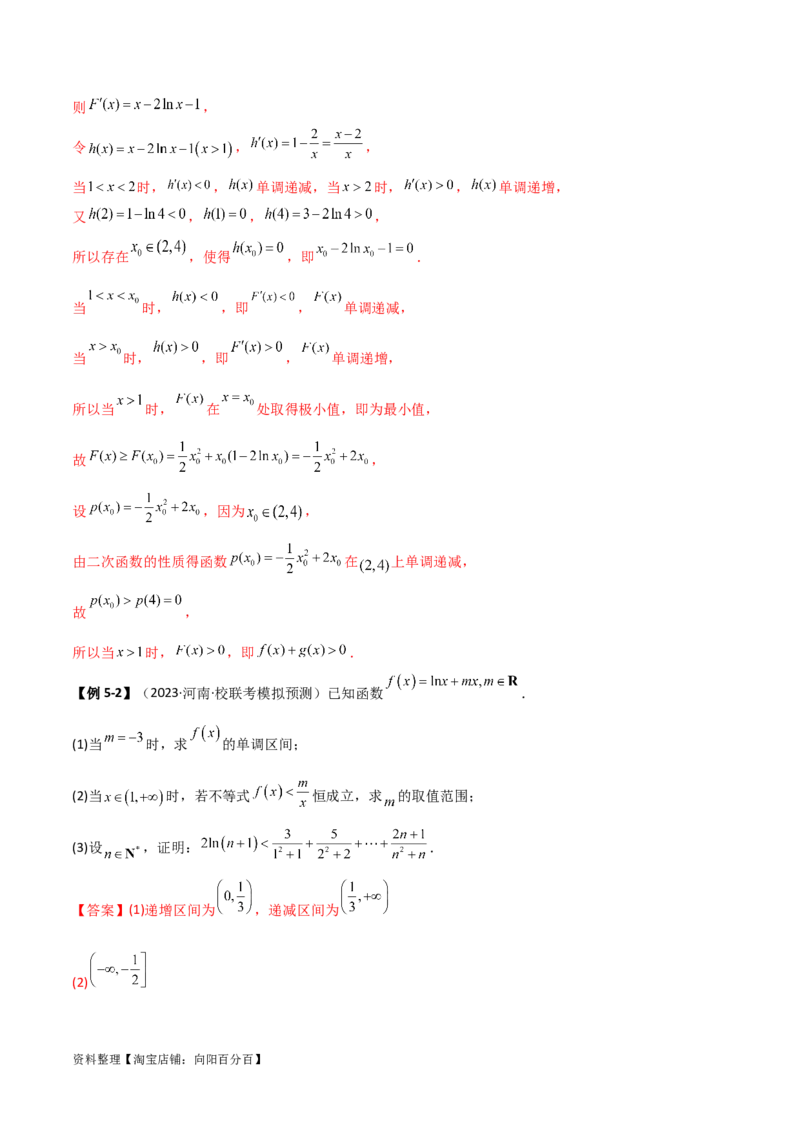 专题06导数（解答题10种考法）讲义（解析版）_02高考数学_新高考复习资料_2024年新高考资料_二轮复习资料_2024届高三数学二轮复习《考法分类》专题训练（新高考）_2、解答题