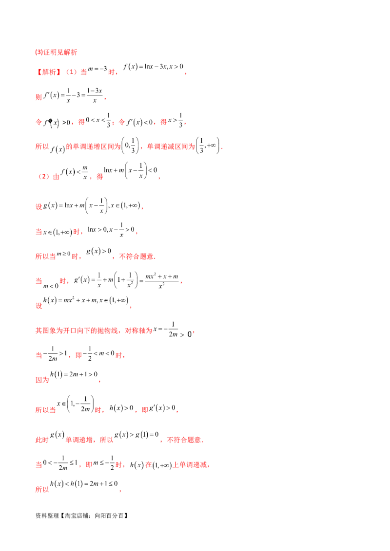 专题06导数（解答题10种考法）讲义（解析版）_02高考数学_新高考复习资料_2024年新高考资料_二轮复习资料_2024届高三数学二轮复习《考法分类》专题训练（新高考）_2、解答题