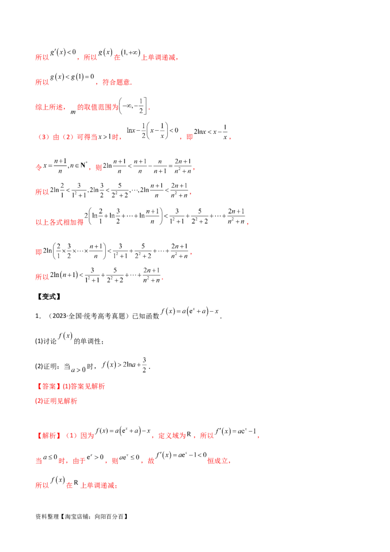 专题06导数（解答题10种考法）讲义（解析版）_02高考数学_新高考复习资料_2024年新高考资料_二轮复习资料_2024届高三数学二轮复习《考法分类》专题训练（新高考）_2、解答题