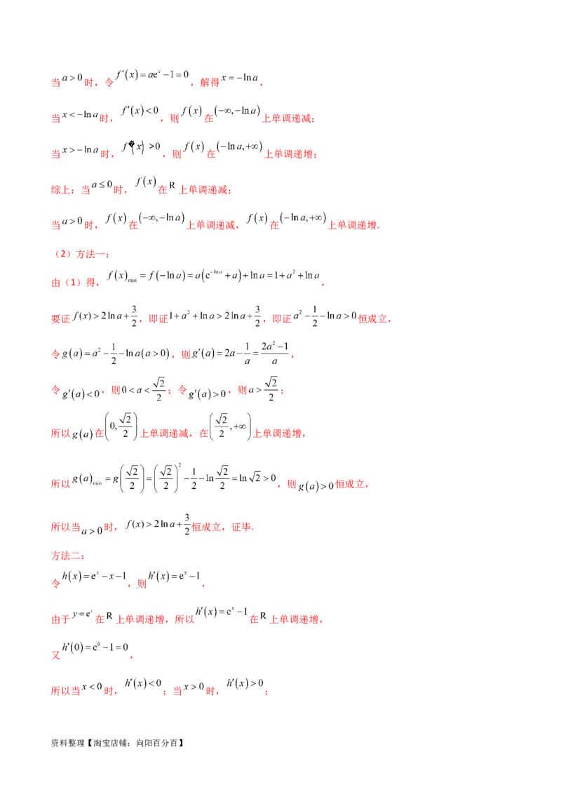 专题06导数（解答题10种考法）讲义（解析版）_02高考数学_新高考复习资料_2024年新高考资料_二轮复习资料_2024届高三数学二轮复习《考法分类》专题训练（新高考）_2、解答题