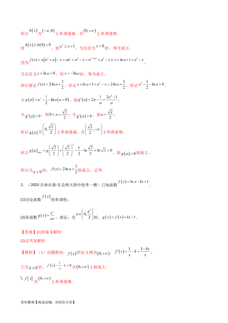 专题06导数（解答题10种考法）讲义（解析版）_02高考数学_新高考复习资料_2024年新高考资料_二轮复习资料_2024届高三数学二轮复习《考法分类》专题训练（新高考）_2、解答题