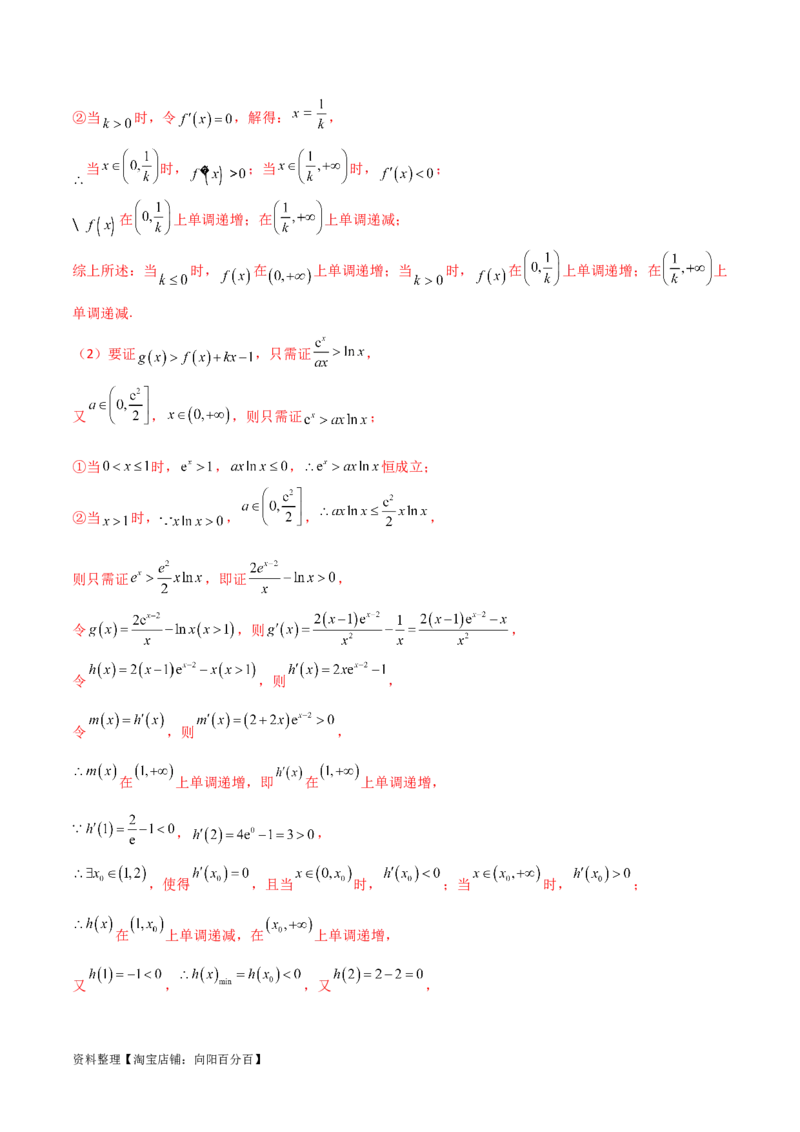 专题06导数（解答题10种考法）讲义（解析版）_02高考数学_新高考复习资料_2024年新高考资料_二轮复习资料_2024届高三数学二轮复习《考法分类》专题训练（新高考）_2、解答题