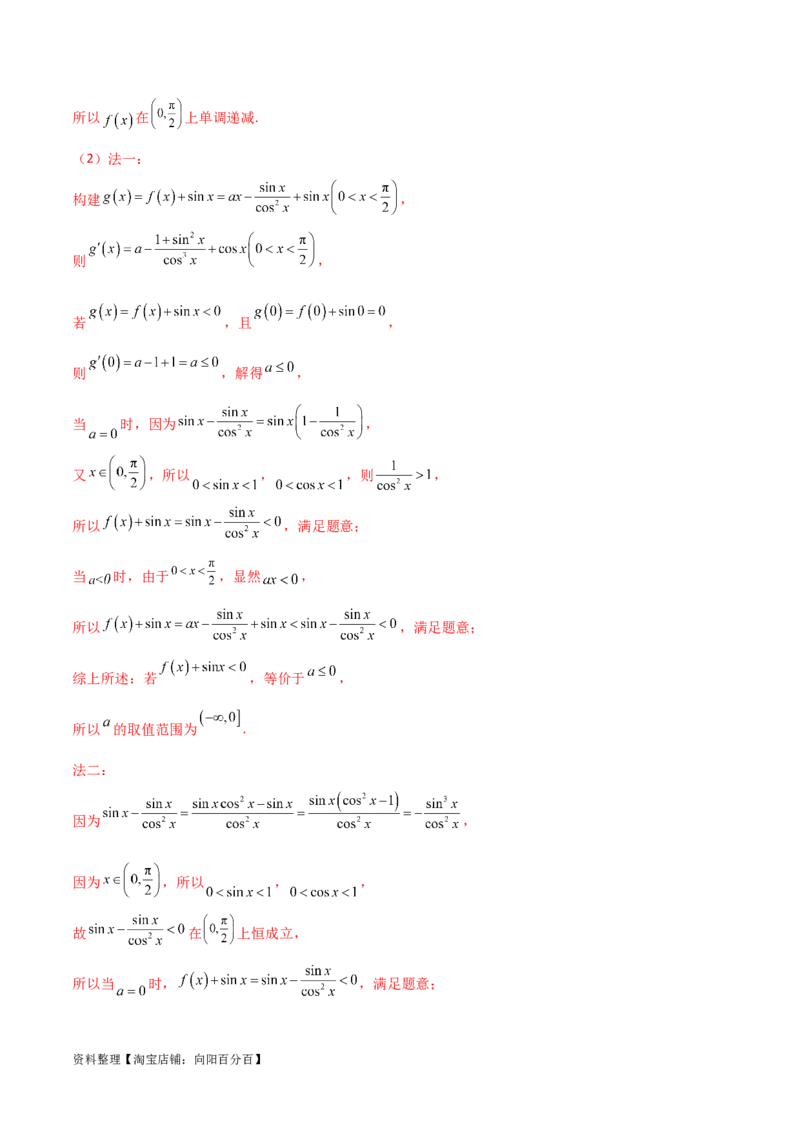 专题06导数（解答题10种考法）讲义（解析版）_02高考数学_新高考复习资料_2024年新高考资料_二轮复习资料_2024届高三数学二轮复习《考法分类》专题训练（新高考）_2、解答题