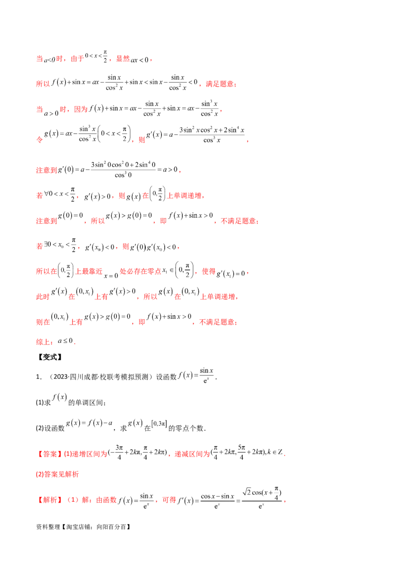 专题06导数（解答题10种考法）讲义（解析版）_02高考数学_新高考复习资料_2024年新高考资料_二轮复习资料_2024届高三数学二轮复习《考法分类》专题训练（新高考）_2、解答题