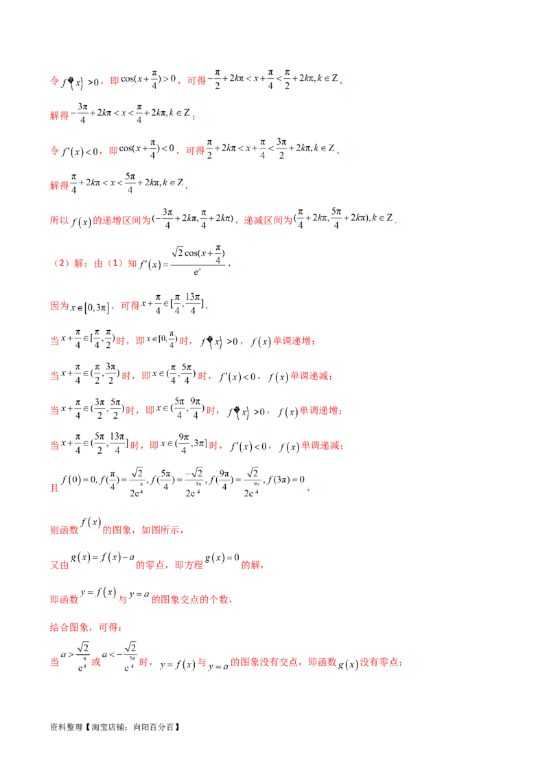 专题06导数（解答题10种考法）讲义（解析版）_02高考数学_新高考复习资料_2024年新高考资料_二轮复习资料_2024届高三数学二轮复习《考法分类》专题训练（新高考）_2、解答题