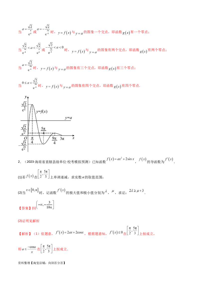 专题06导数（解答题10种考法）讲义（解析版）_02高考数学_新高考复习资料_2024年新高考资料_二轮复习资料_2024届高三数学二轮复习《考法分类》专题训练（新高考）_2、解答题