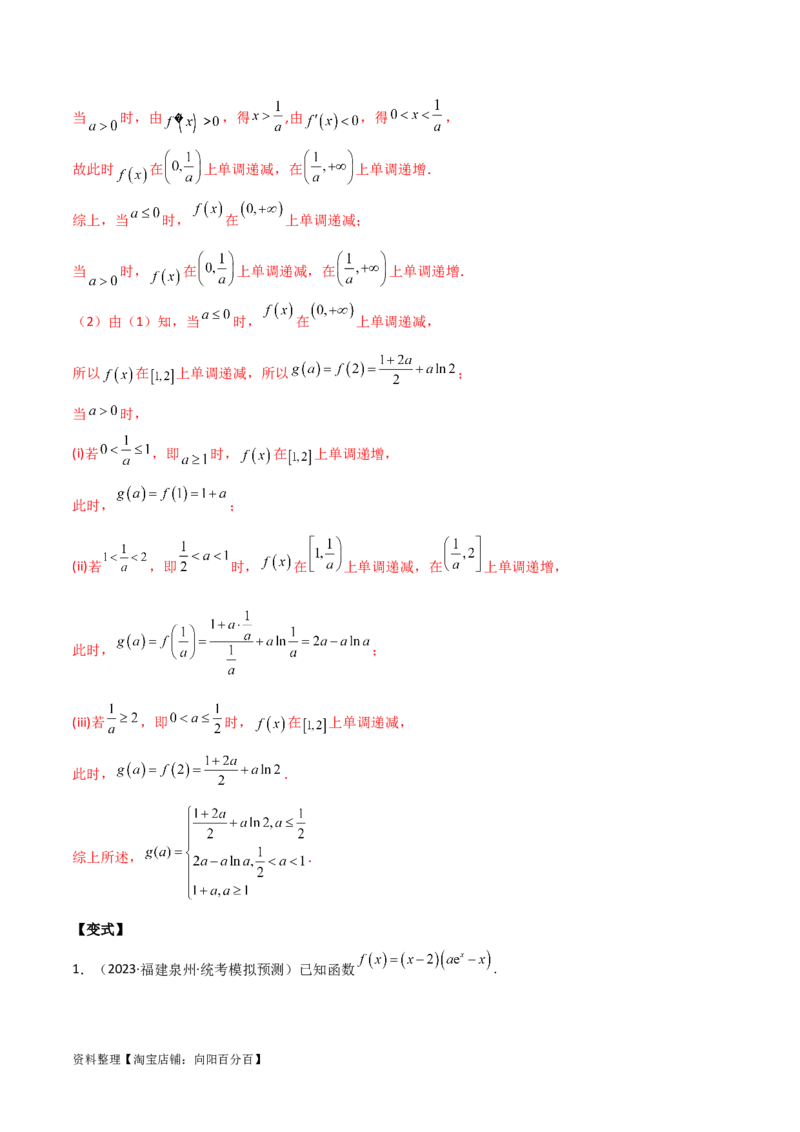 专题06导数（解答题10种考法）讲义（解析版）_02高考数学_新高考复习资料_2024年新高考资料_二轮复习资料_2024届高三数学二轮复习《考法分类》专题训练（新高考）_2、解答题
