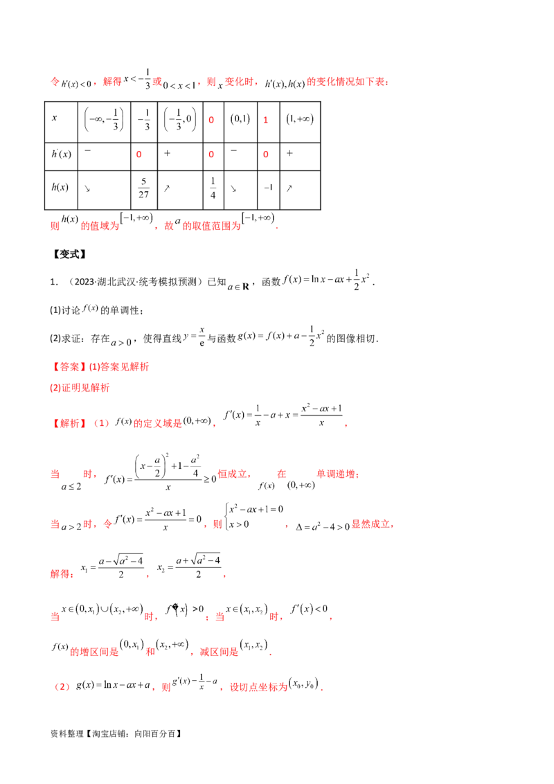 专题06导数（解答题10种考法）讲义（解析版）_02高考数学_新高考复习资料_2024年新高考资料_二轮复习资料_2024届高三数学二轮复习《考法分类》专题训练（新高考）_2、解答题