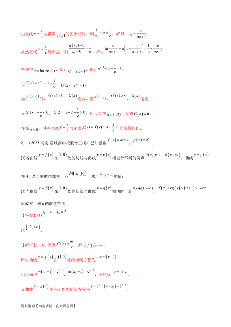 专题06导数（解答题10种考法）讲义（解析版）_02高考数学_新高考复习资料_2024年新高考资料_二轮复习资料_2024届高三数学二轮复习《考法分类》专题训练（新高考）_2、解答题