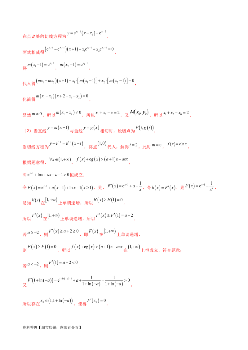 专题06导数（解答题10种考法）讲义（解析版）_02高考数学_新高考复习资料_2024年新高考资料_二轮复习资料_2024届高三数学二轮复习《考法分类》专题训练（新高考）_2、解答题