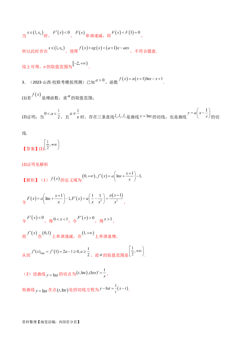 专题06导数（解答题10种考法）讲义（解析版）_02高考数学_新高考复习资料_2024年新高考资料_二轮复习资料_2024届高三数学二轮复习《考法分类》专题训练（新高考）_2、解答题