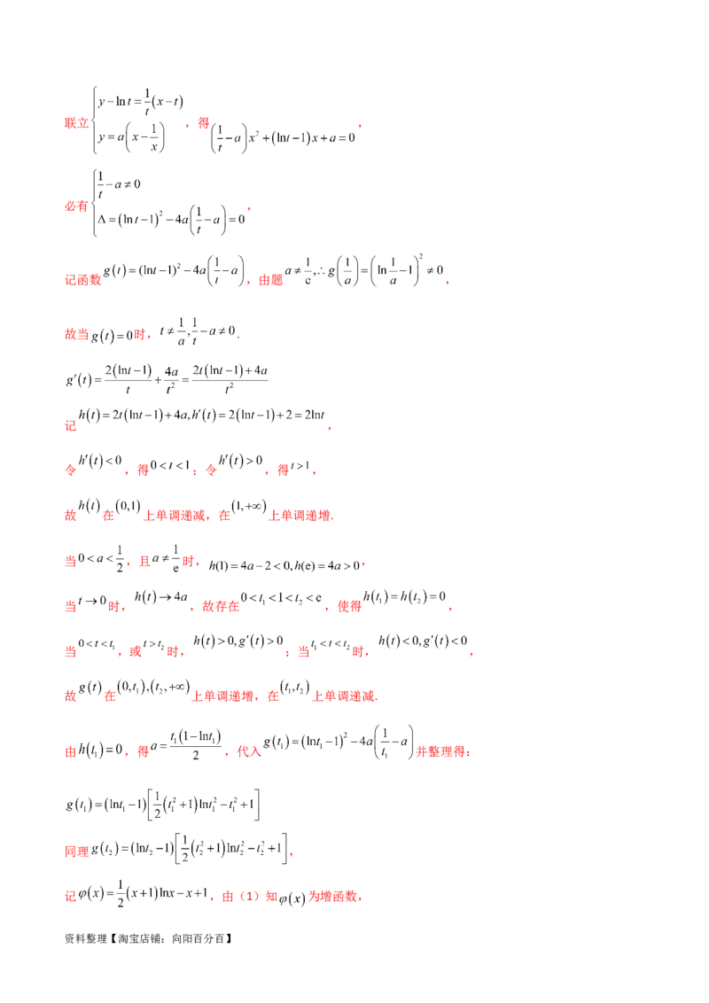 专题06导数（解答题10种考法）讲义（解析版）_02高考数学_新高考复习资料_2024年新高考资料_二轮复习资料_2024届高三数学二轮复习《考法分类》专题训练（新高考）_2、解答题