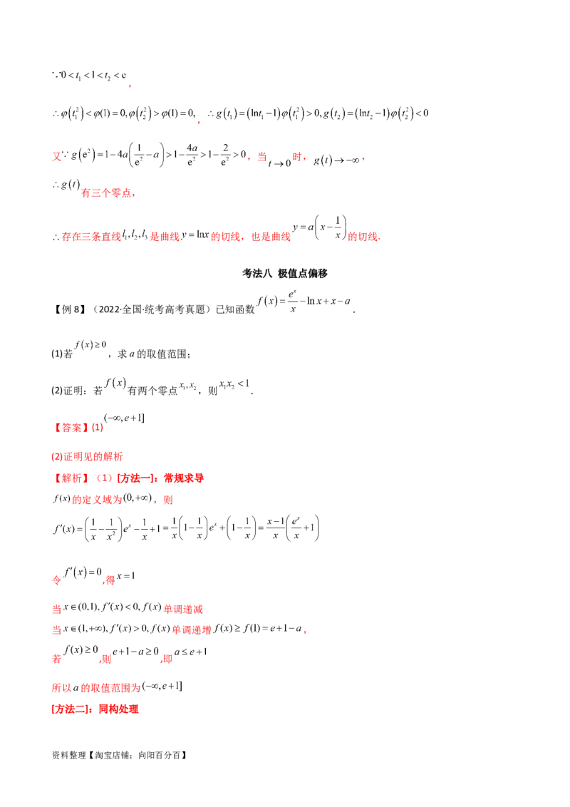 专题06导数（解答题10种考法）讲义（解析版）_02高考数学_新高考复习资料_2024年新高考资料_二轮复习资料_2024届高三数学二轮复习《考法分类》专题训练（新高考）_2、解答题