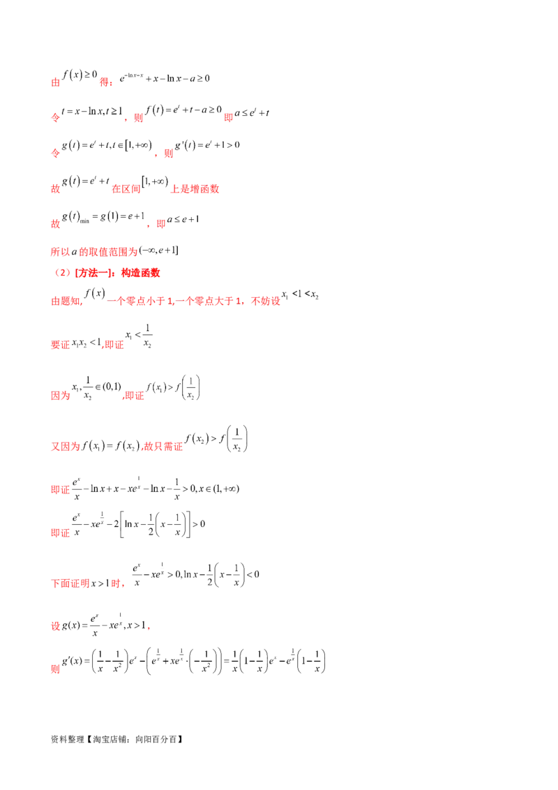 专题06导数（解答题10种考法）讲义（解析版）_02高考数学_新高考复习资料_2024年新高考资料_二轮复习资料_2024届高三数学二轮复习《考法分类》专题训练（新高考）_2、解答题