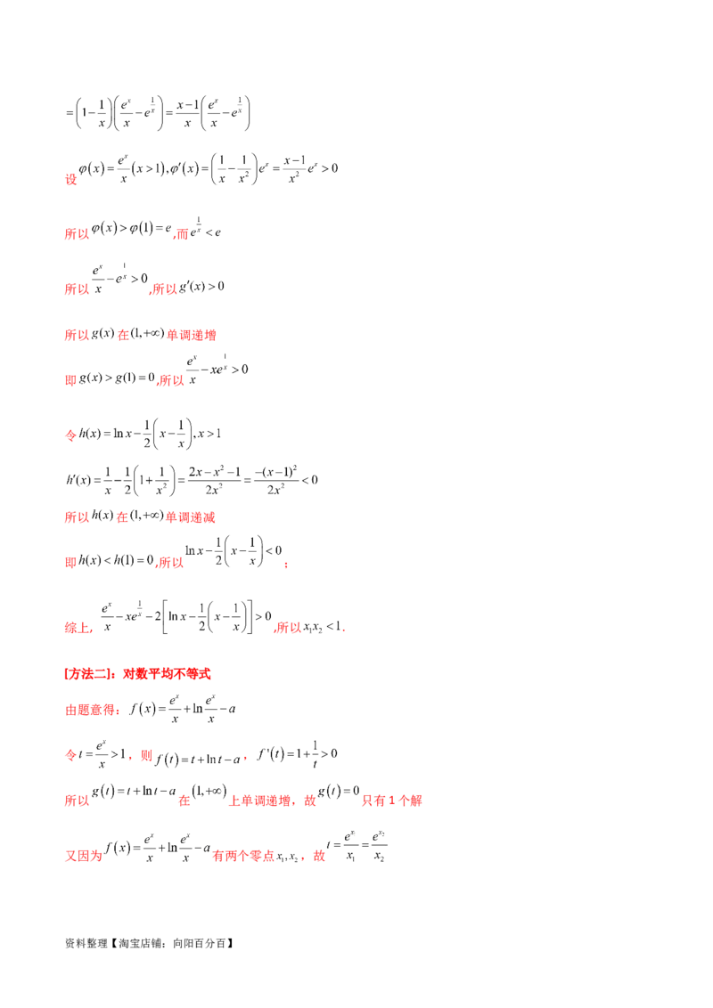 专题06导数（解答题10种考法）讲义（解析版）_02高考数学_新高考复习资料_2024年新高考资料_二轮复习资料_2024届高三数学二轮复习《考法分类》专题训练（新高考）_2、解答题