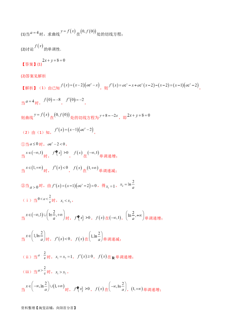 专题06导数（解答题10种考法）讲义（解析版）_02高考数学_新高考复习资料_2024年新高考资料_二轮复习资料_2024届高三数学二轮复习《考法分类》专题训练（新高考）_2、解答题