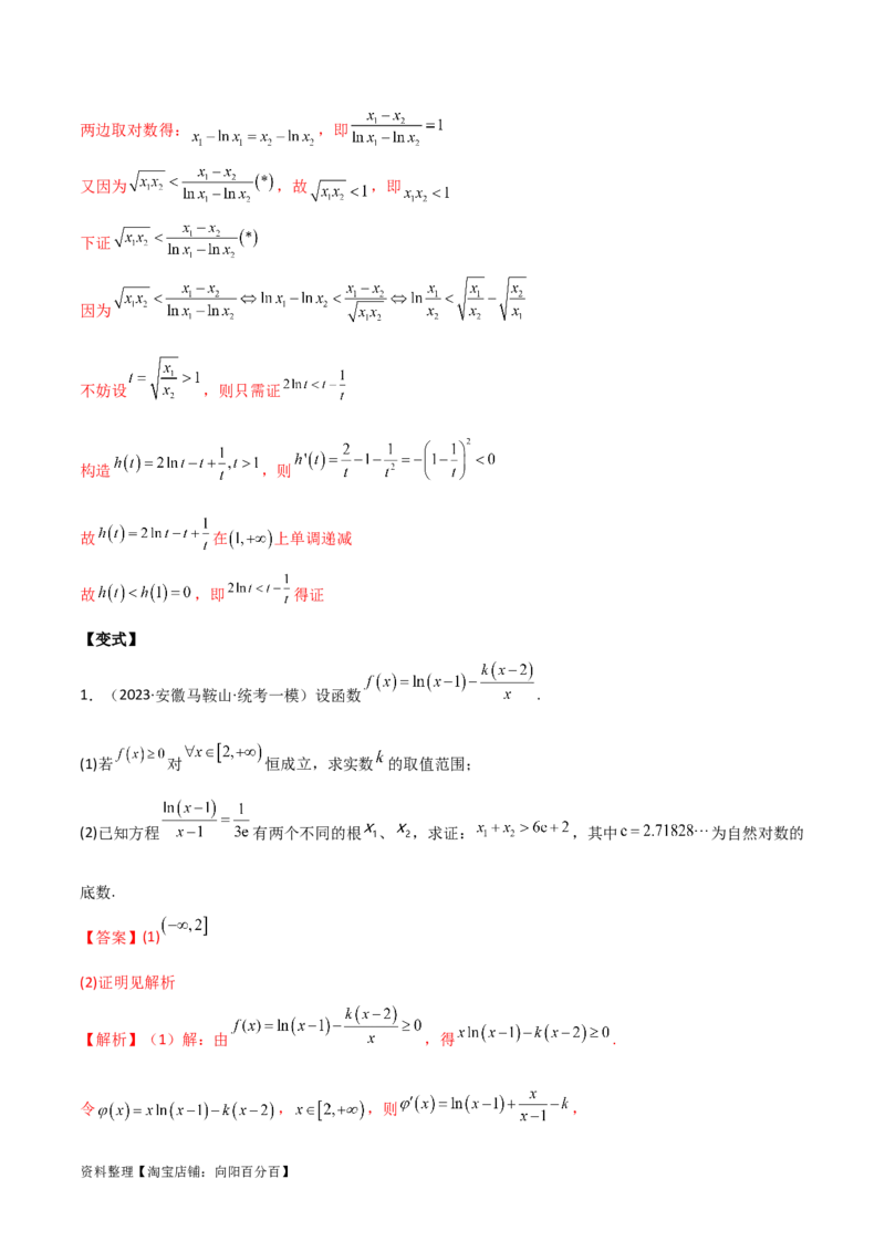 专题06导数（解答题10种考法）讲义（解析版）_02高考数学_新高考复习资料_2024年新高考资料_二轮复习资料_2024届高三数学二轮复习《考法分类》专题训练（新高考）_2、解答题